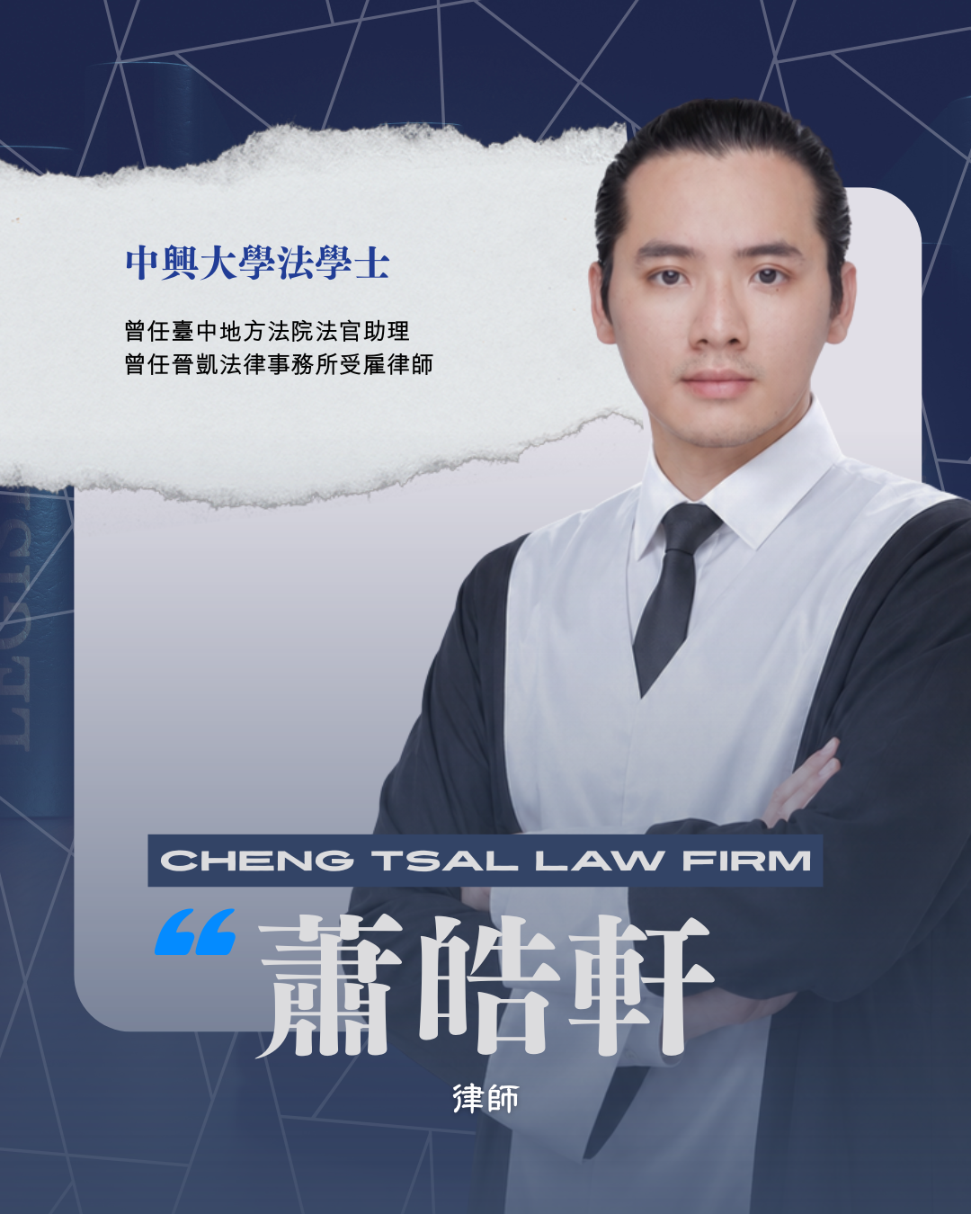 台中律師