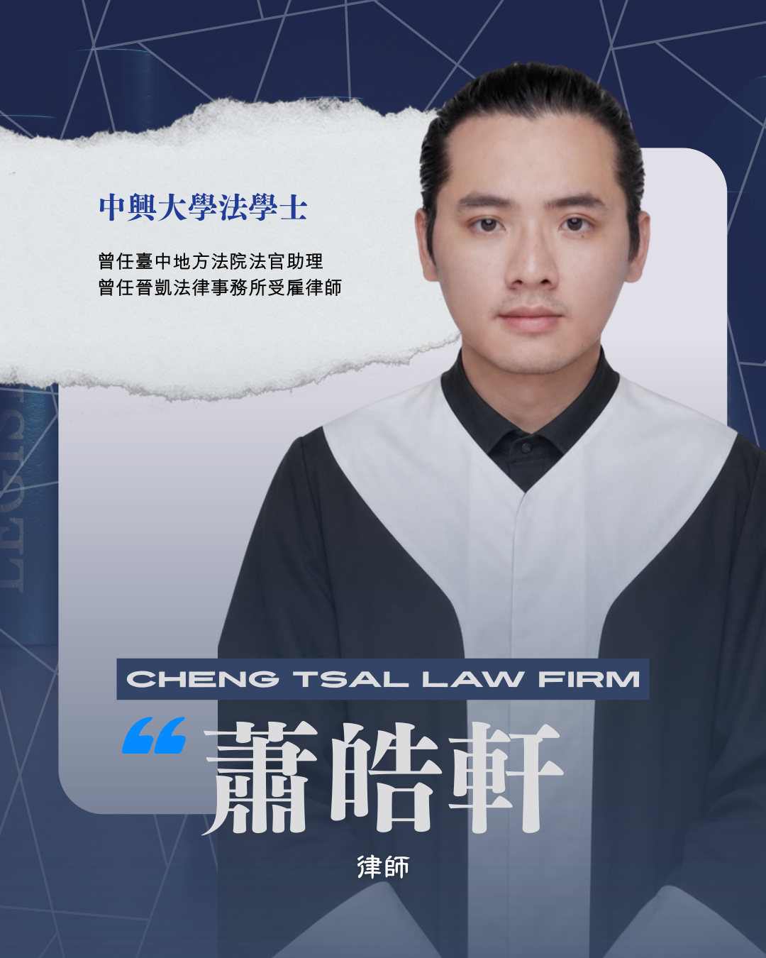 台中律師推薦