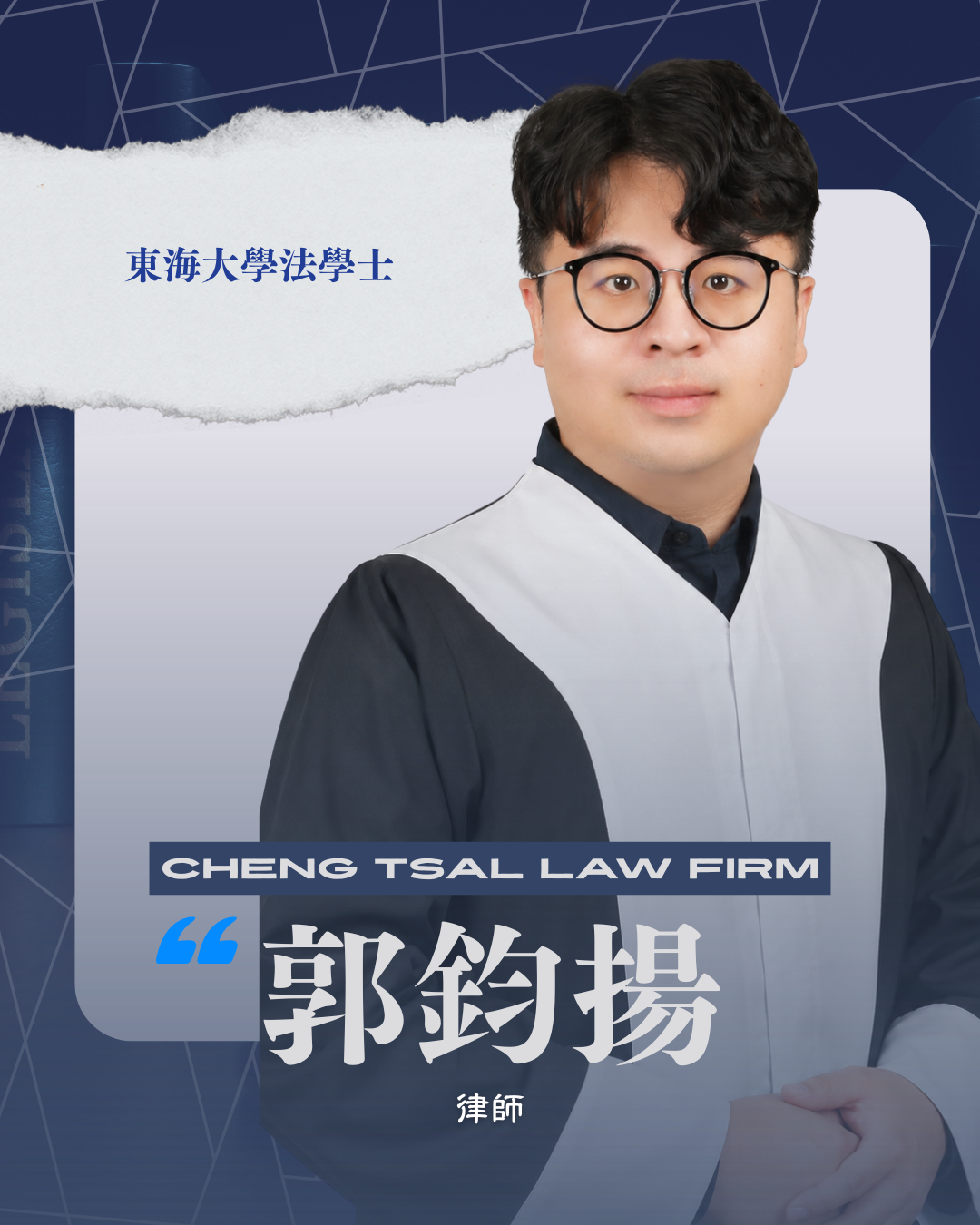 台中律師推薦