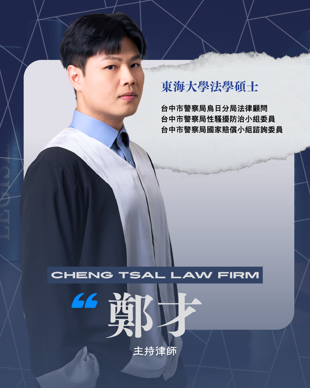 台中律師推薦