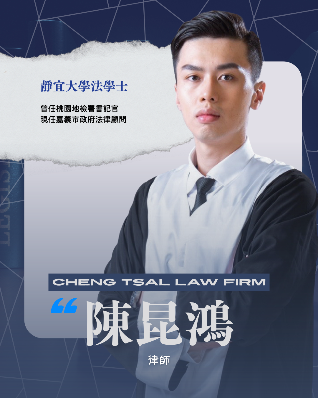 台中律師推薦