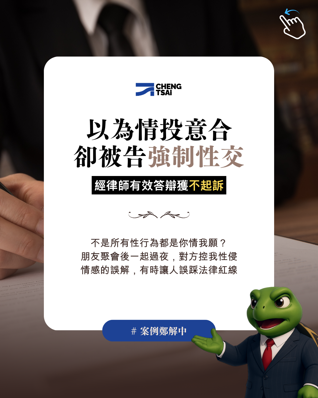 性騷擾