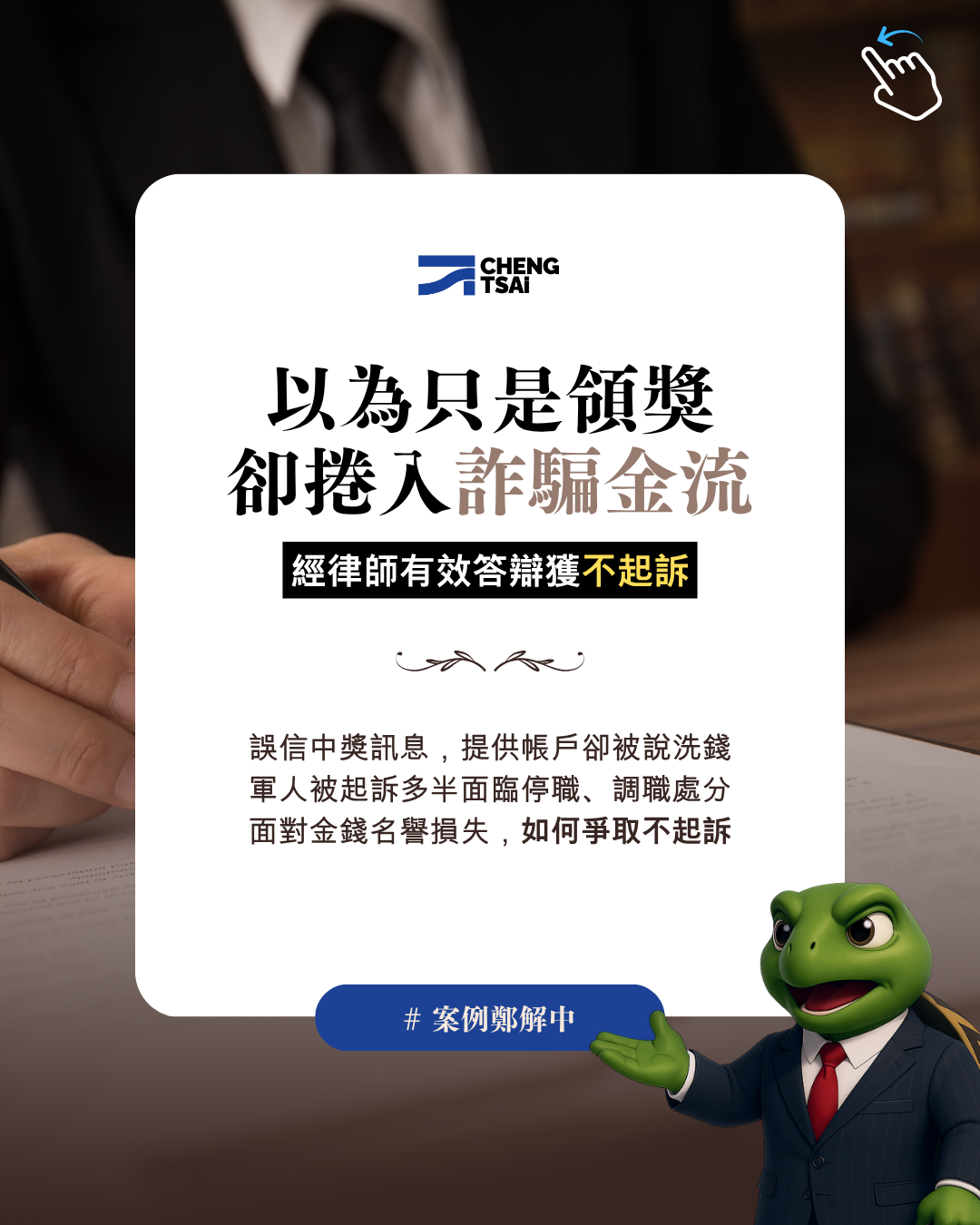詐騙