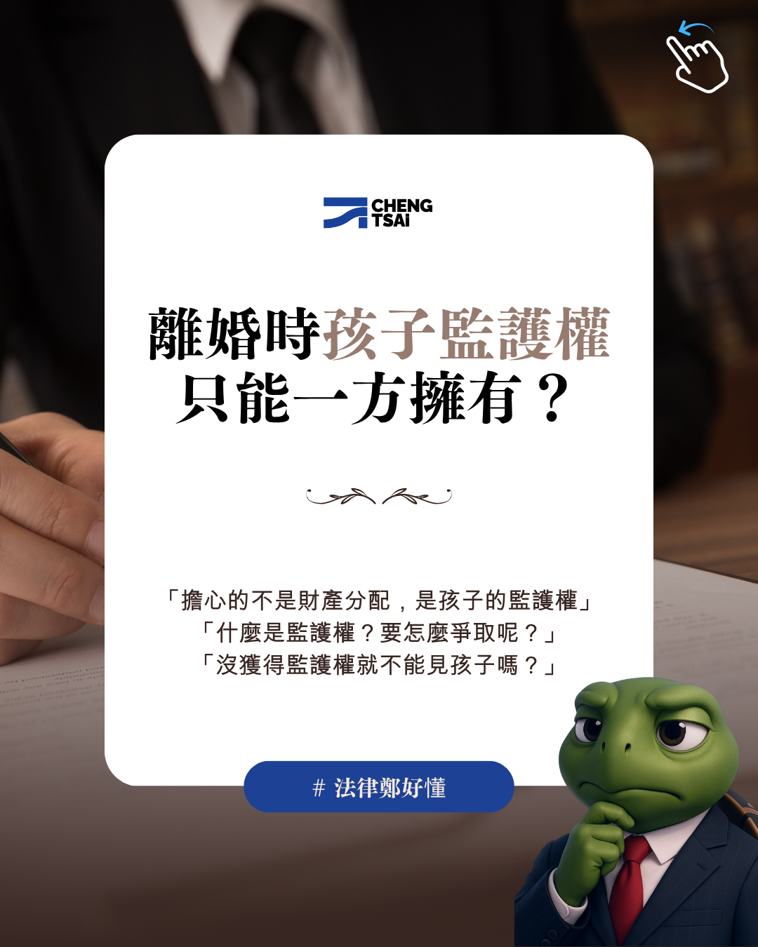 監護權