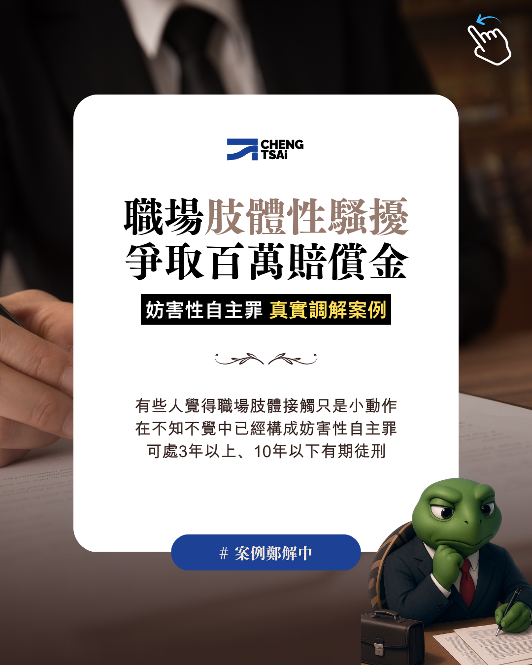 職場性騷擾