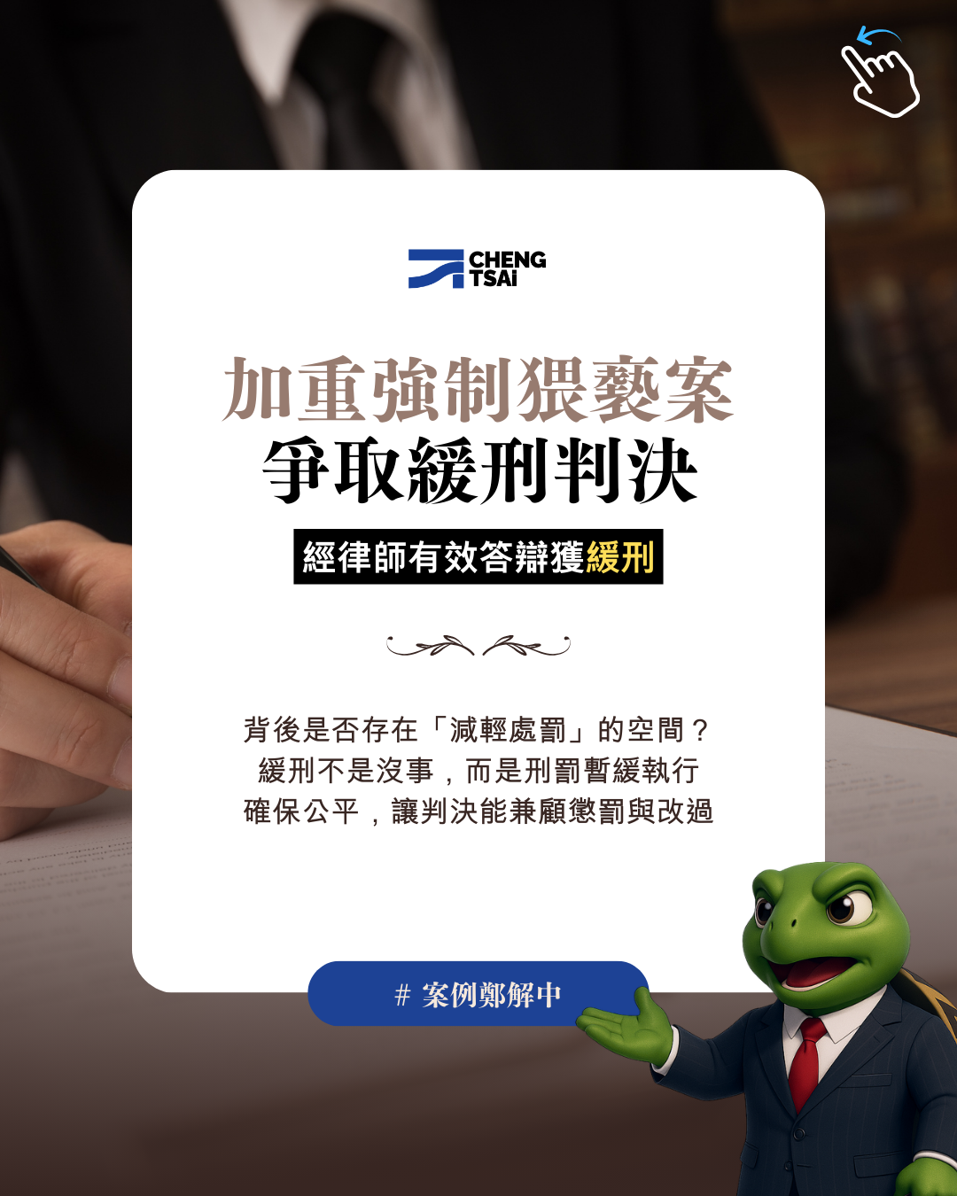 妨害性自主