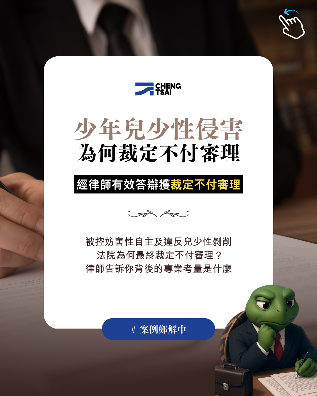 妨害性自主