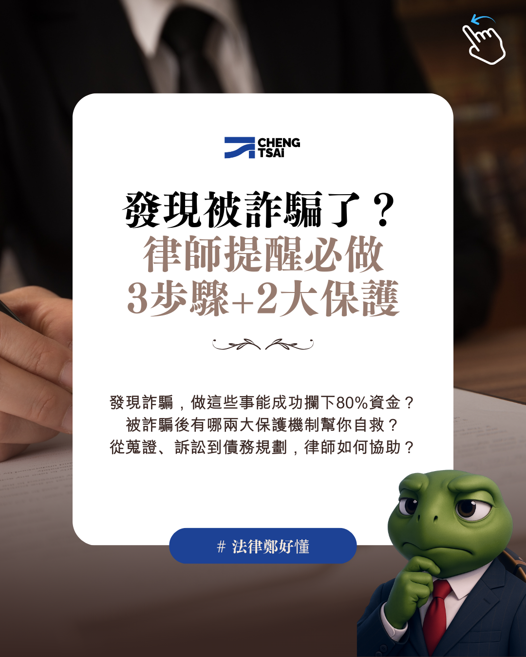詐騙 人頭戶