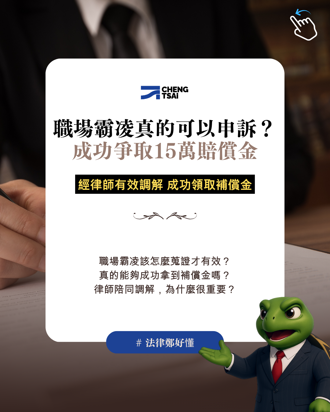 職場霸凌申訴