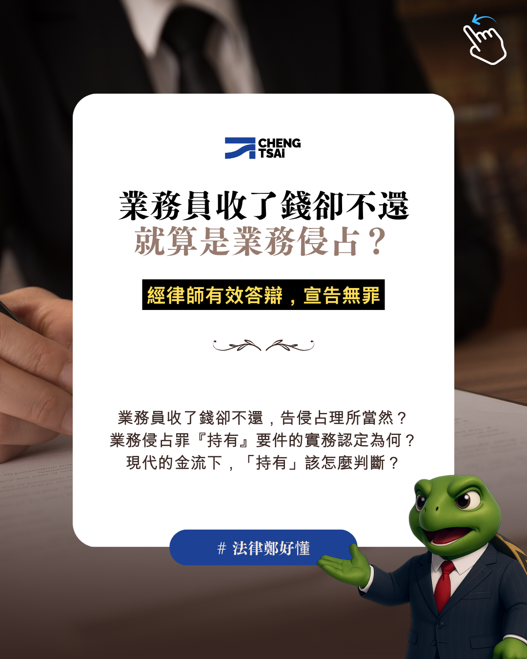 業務侵占