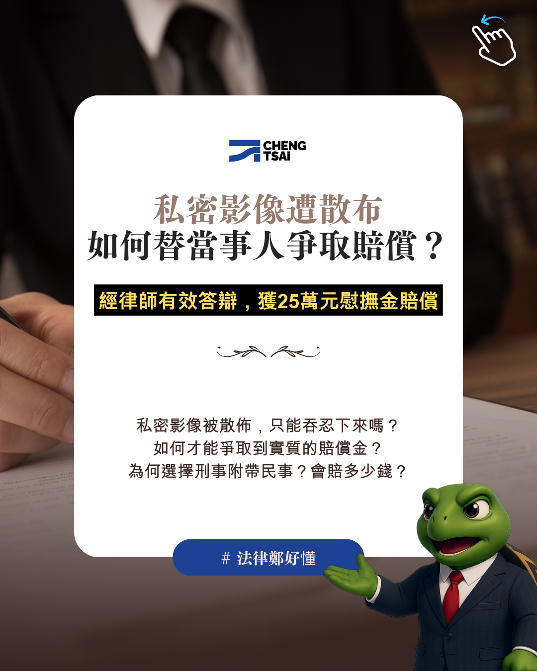 散佈私密影像