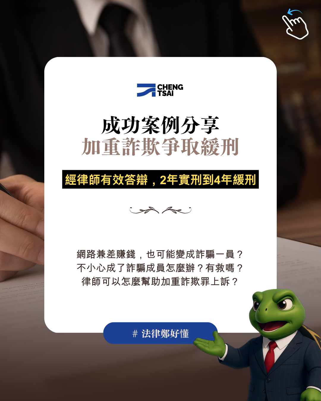 加重詐欺