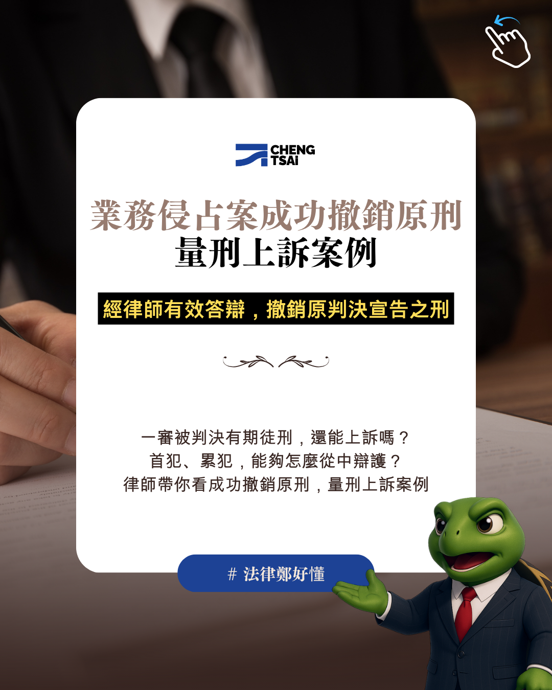 業務侵占