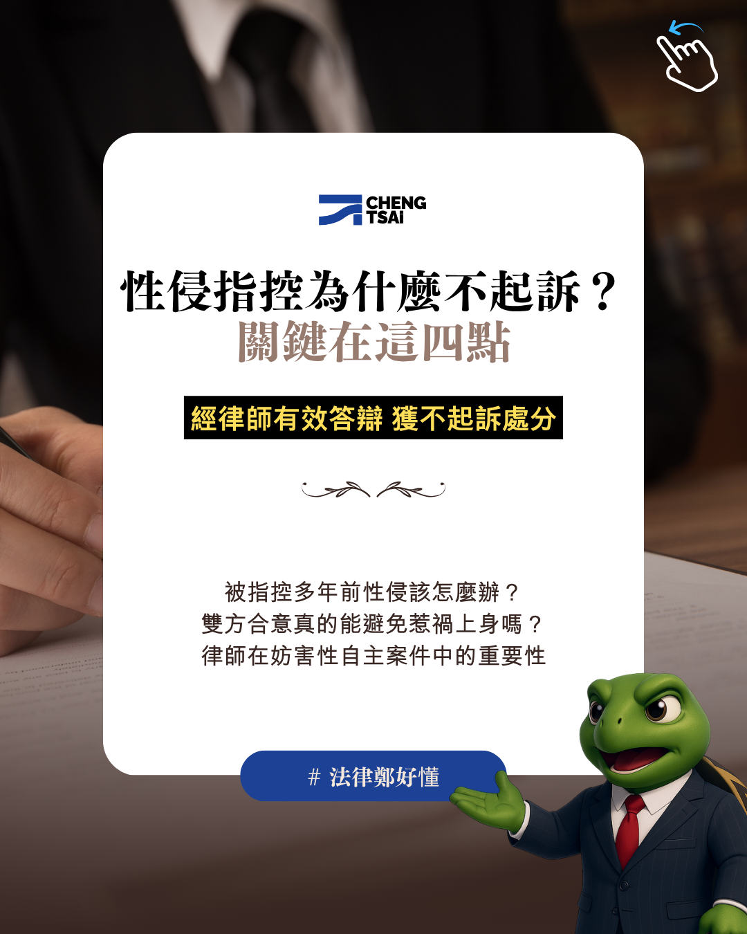 妨害性自主