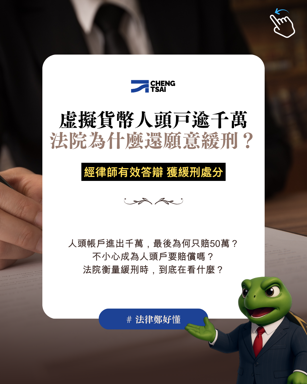 虛擬貨幣詐騙