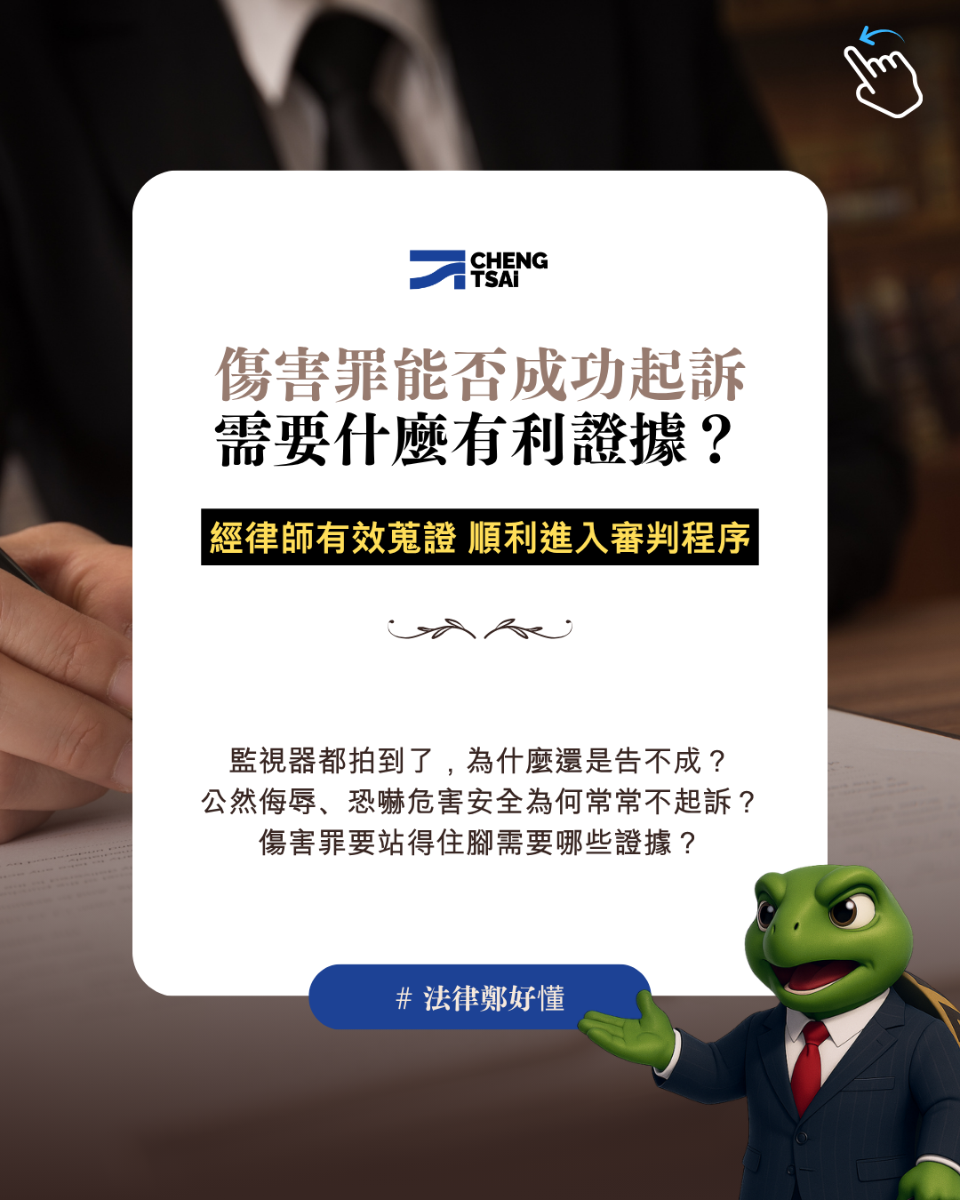 傷害罪