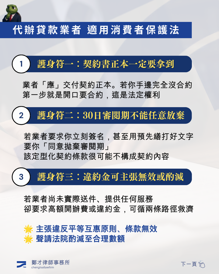 待辦貸款