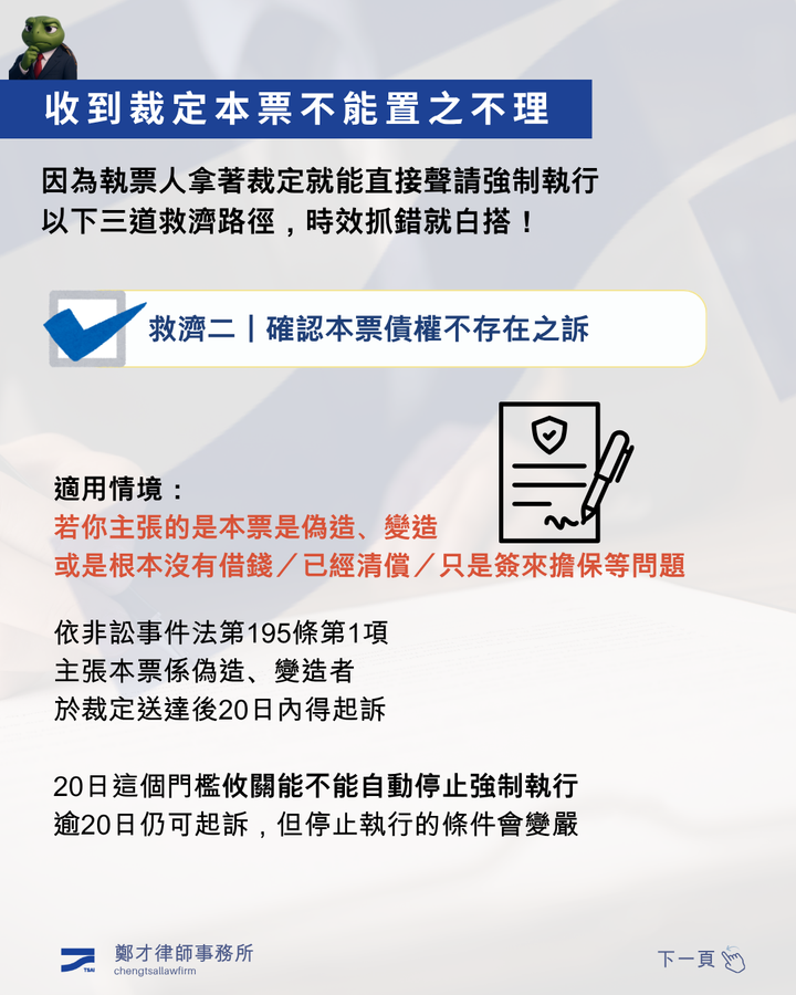 本票裁定