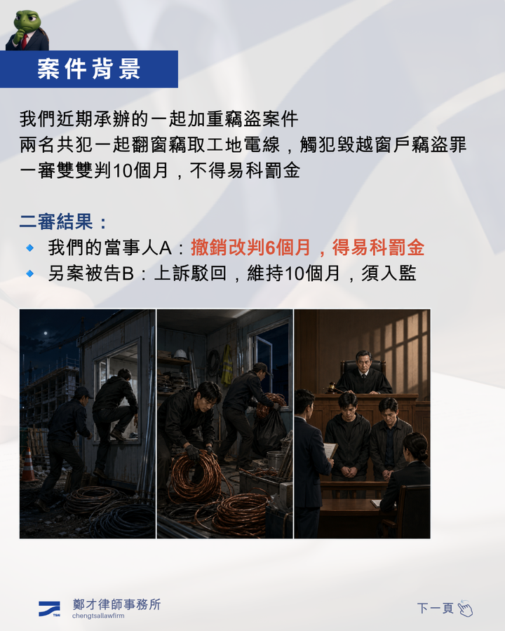竊盜罪