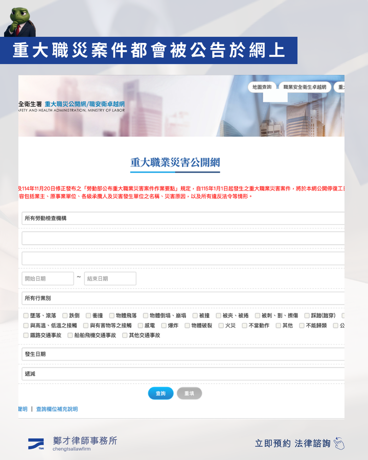 職災