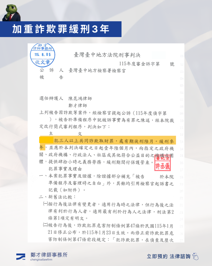 車手緩刑
